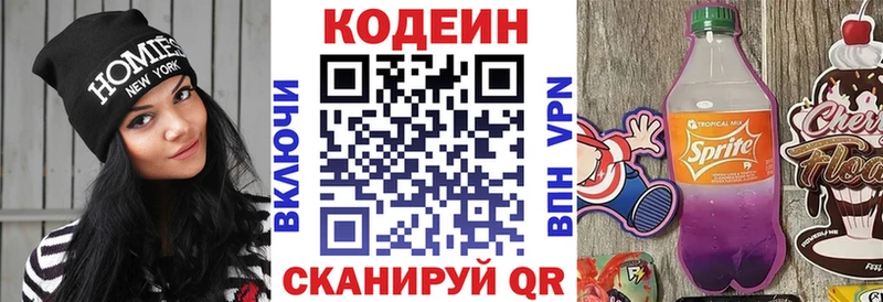 Кодеин напиток Lean (лин)  Дагестанские Огни 
